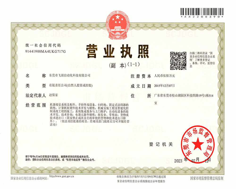 營業(yè)執(zhí)照